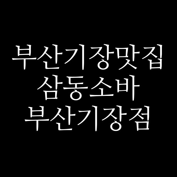 포스팅 썸네일 이미지
