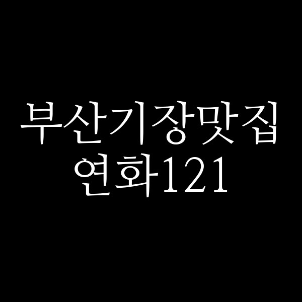 포스팅 썸네일 이미지