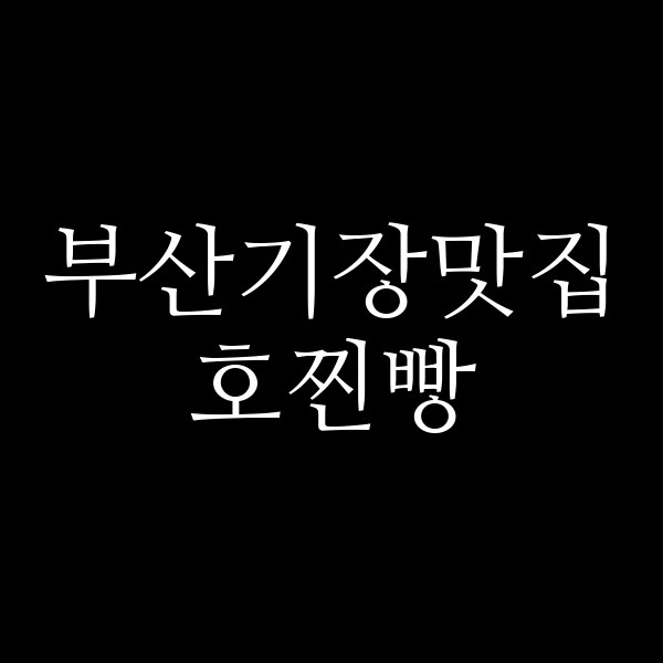 포스팅 썸네일 이미지