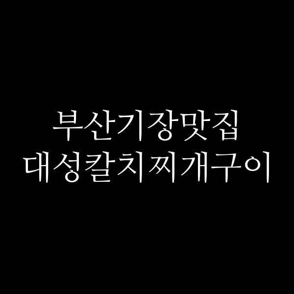 포스팅 썸네일 이미지