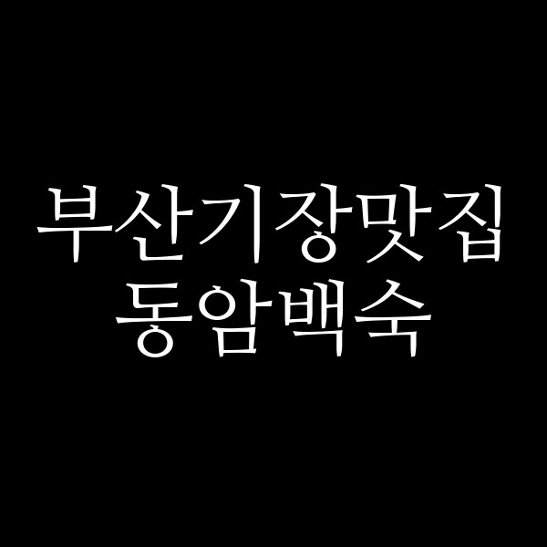 포스팅 썸네일 이미지