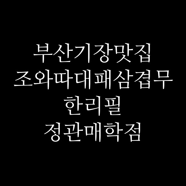 포스팅 썸네일 이미지
