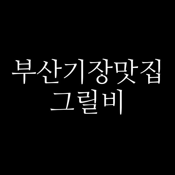 포스팅 썸네일 이미지