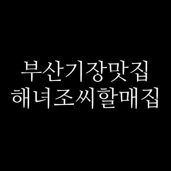 포스팅 썸네일 이미지