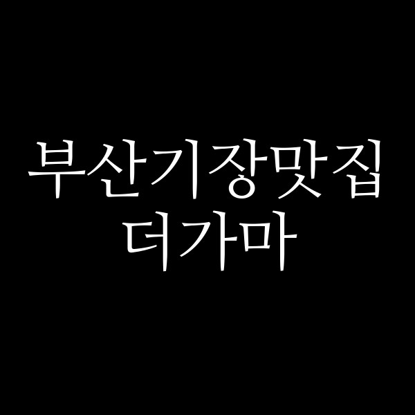 포스팅 썸네일 이미지
