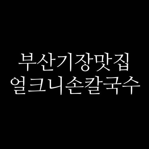 포스팅 썸네일 이미지