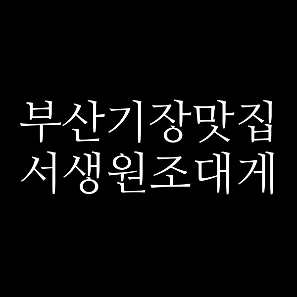 포스팅 썸네일 이미지