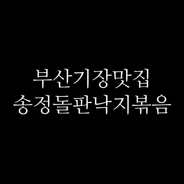포스팅 썸네일 이미지