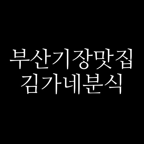 포스팅 썸네일 이미지