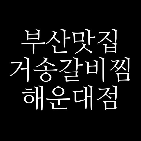 포스팅 썸네일 이미지