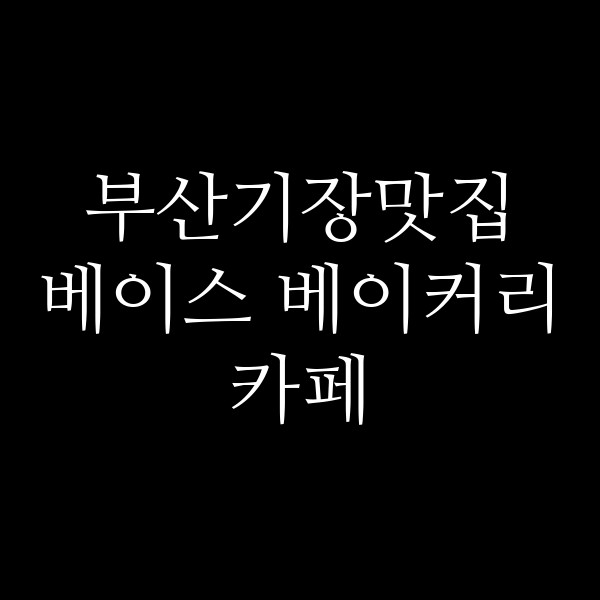 포스팅 썸네일 이미지