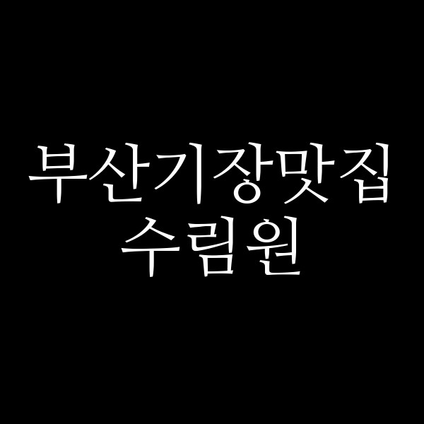 포스팅 썸네일 이미지