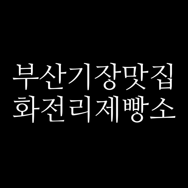 포스팅 썸네일 이미지