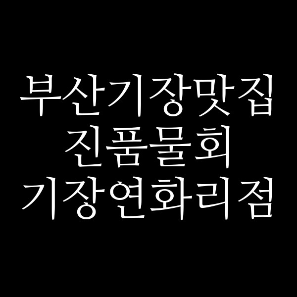 포스팅 썸네일 이미지