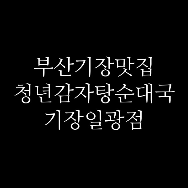 포스팅 썸네일 이미지