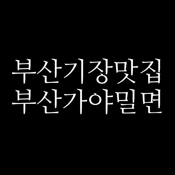 포스팅 썸네일 이미지