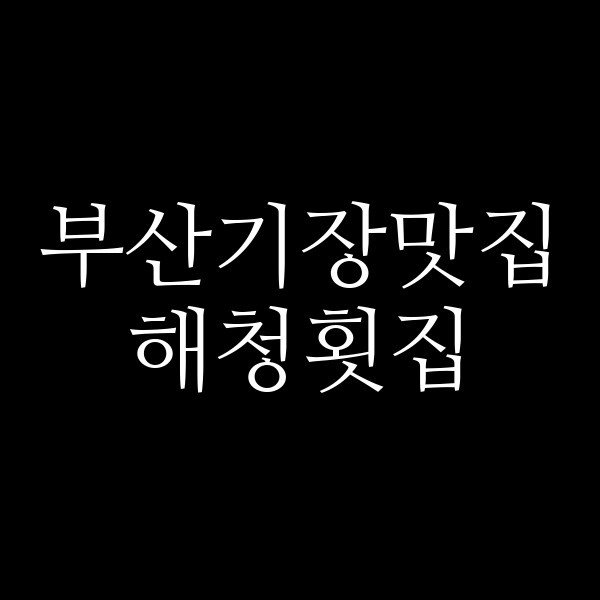 포스팅 썸네일 이미지