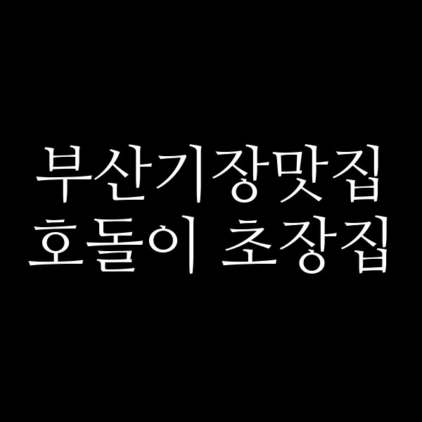 포스팅 썸네일 이미지