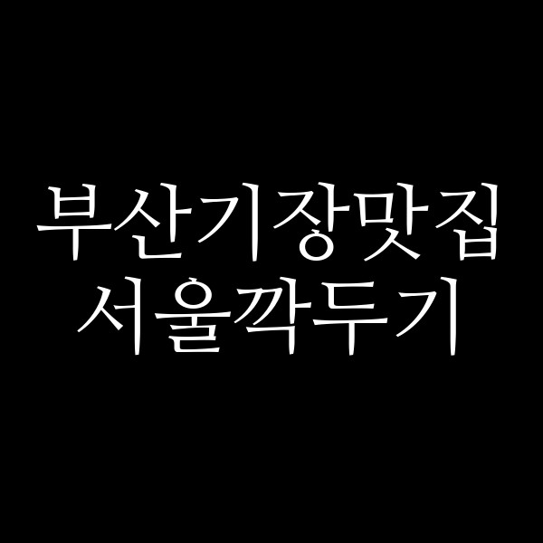 포스팅 썸네일 이미지