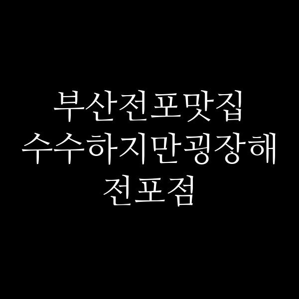 포스팅 썸네일 이미지