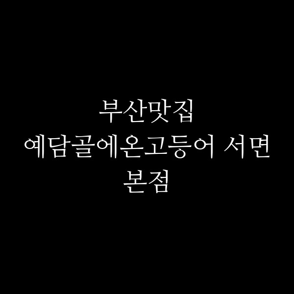 포스팅 썸네일 이미지