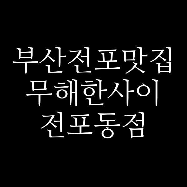 포스팅 썸네일 이미지