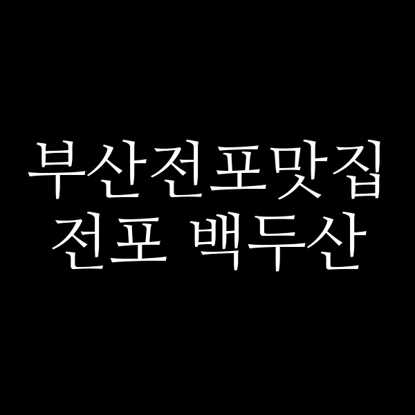 포스팅 썸네일 이미지