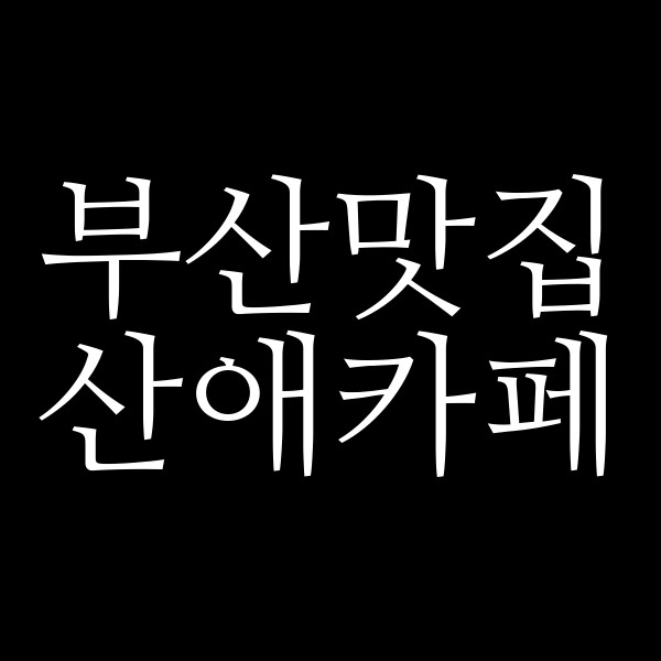 포스팅 썸네일 이미지