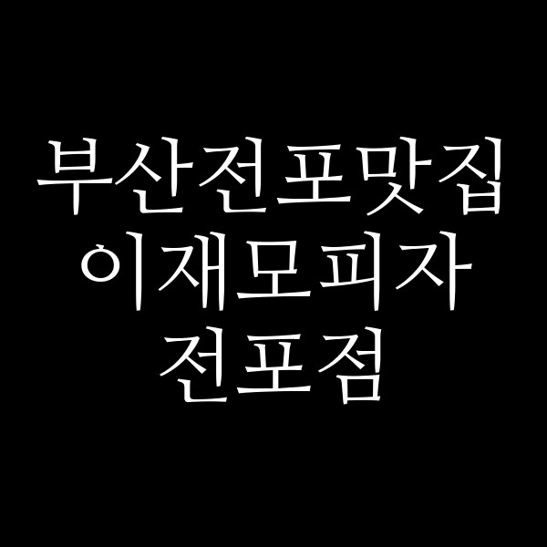 포스팅 썸네일 이미지