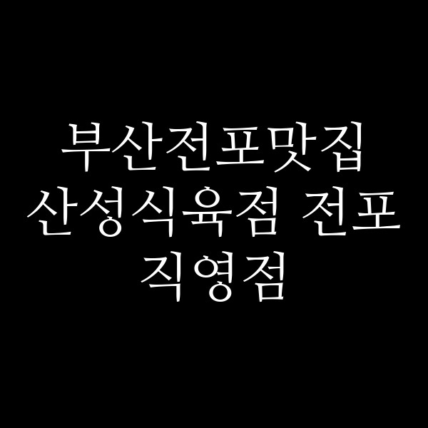 포스팅 썸네일 이미지