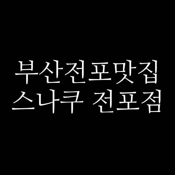 포스팅 썸네일 이미지