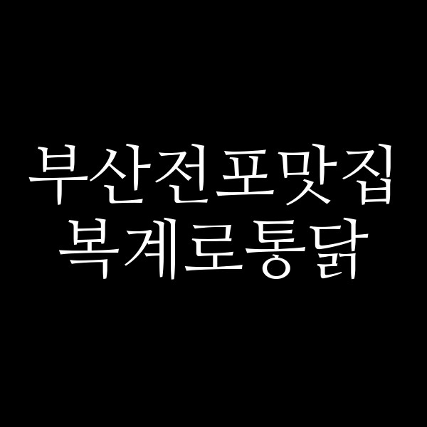 포스팅 썸네일 이미지