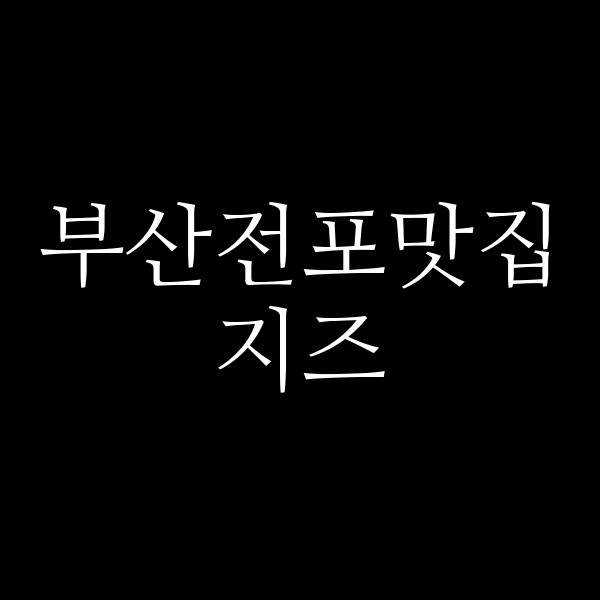 포스팅 썸네일 이미지
