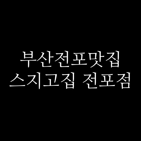 포스팅 썸네일 이미지