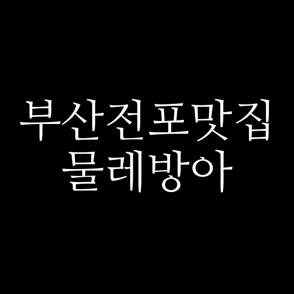 포스팅 썸네일 이미지