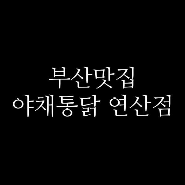포스팅 썸네일 이미지