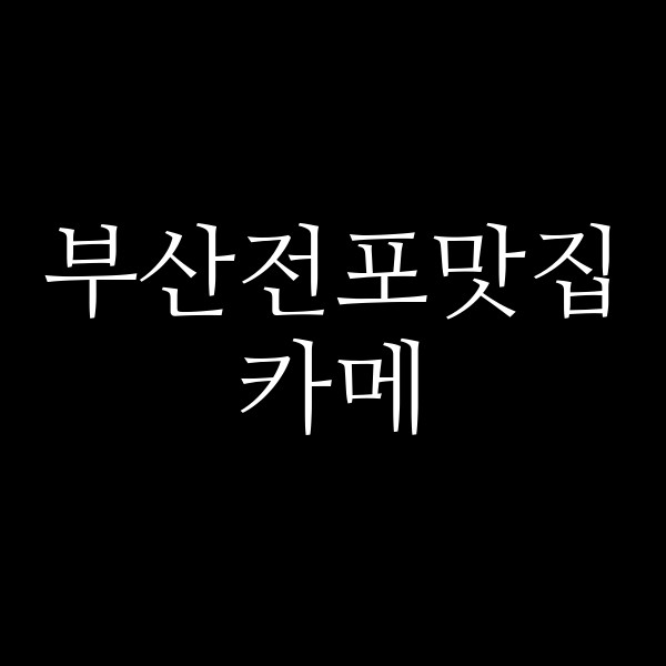포스팅 썸네일 이미지
