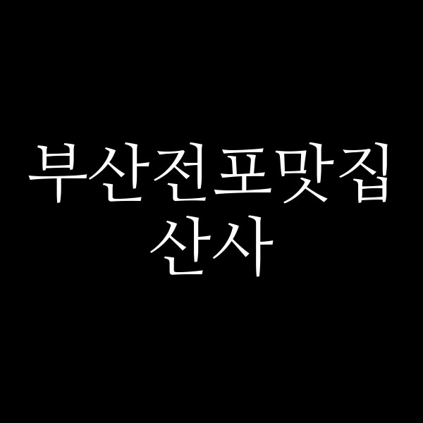 포스팅 썸네일 이미지