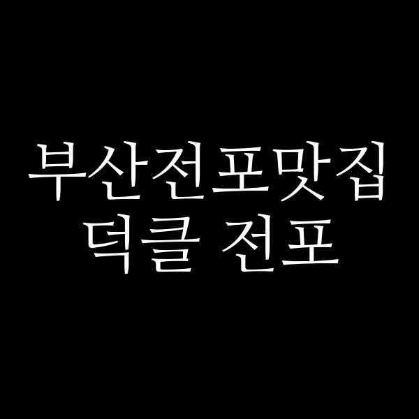 포스팅 썸네일 이미지