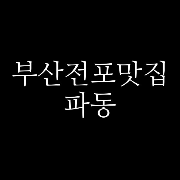 포스팅 썸네일 이미지