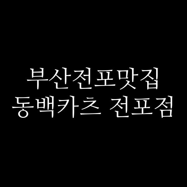 포스팅 썸네일 이미지