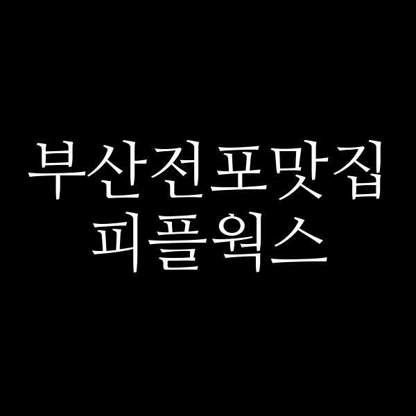 포스팅 썸네일 이미지