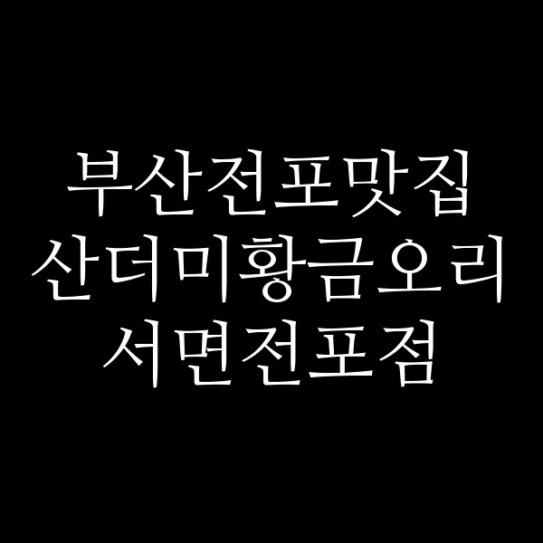 포스팅 썸네일 이미지