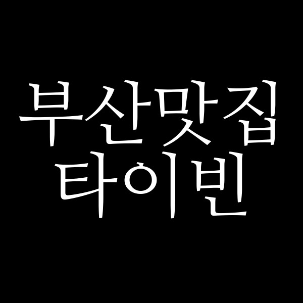 포스팅 썸네일 이미지