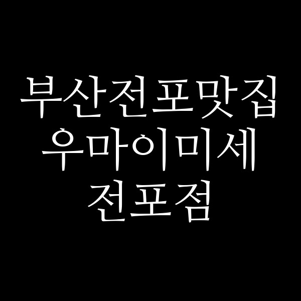 포스팅 썸네일 이미지