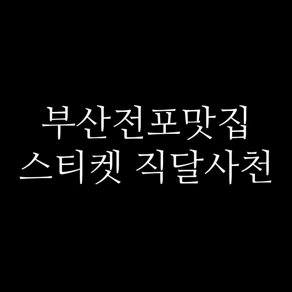 포스팅 썸네일 이미지