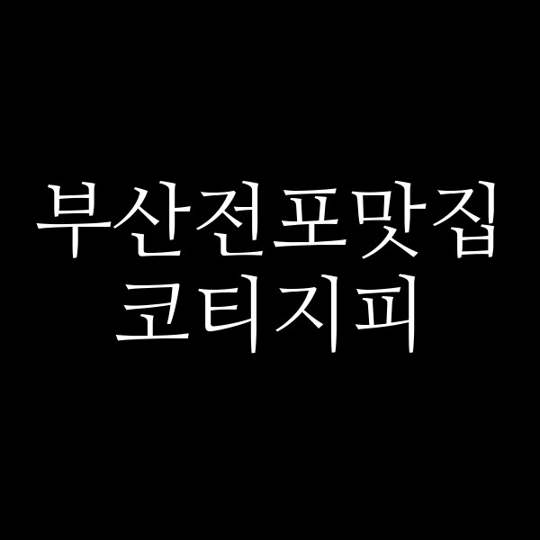 포스팅 썸네일 이미지