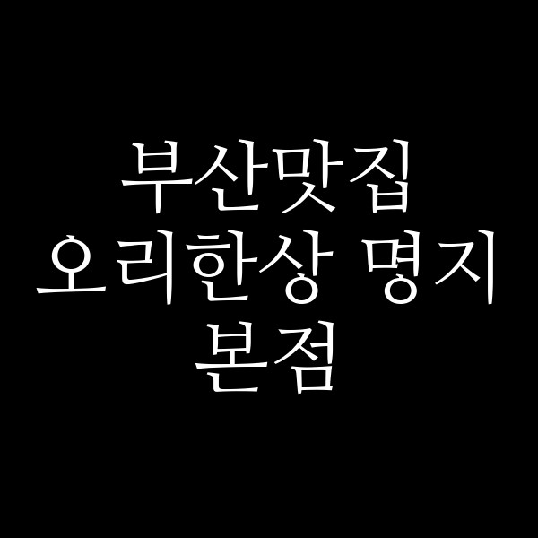 포스팅 썸네일 이미지