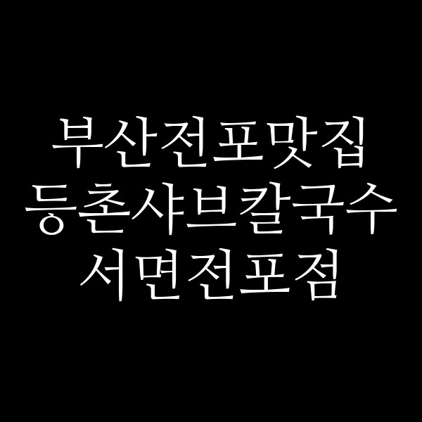 포스팅 썸네일 이미지