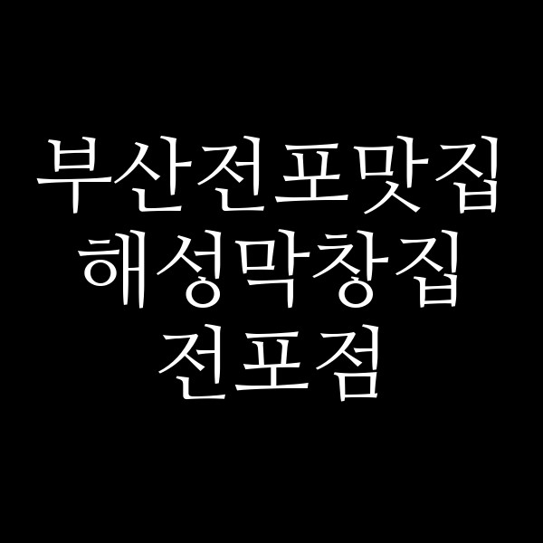 포스팅 썸네일 이미지